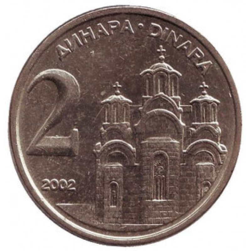 Монастир в Грачаніце. Монета 2 динара. 2002 рік, Югославія. (В) Монастир в Грачаніце. Монета 2 динара. 2002 рік, Югославія. (В)