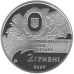 Монета 90-річчя освіти першого уряду України 2 грн.