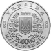 Монета 10-річчя Чорнобильської катастрофи 200000 карб. Монета 10-річчя Чорнобильської катастрофи 200000 карб.