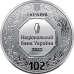 Монета Архіstrиг Михайл 10 грн.