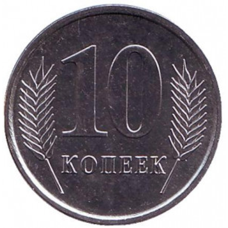 Монета 10 копійок. 2005 рік, Придністровська Молдавська Республіка. (АА) Монета 10 копійок. 2005 рік, Придністровська Молдавська Республіка. (АА)