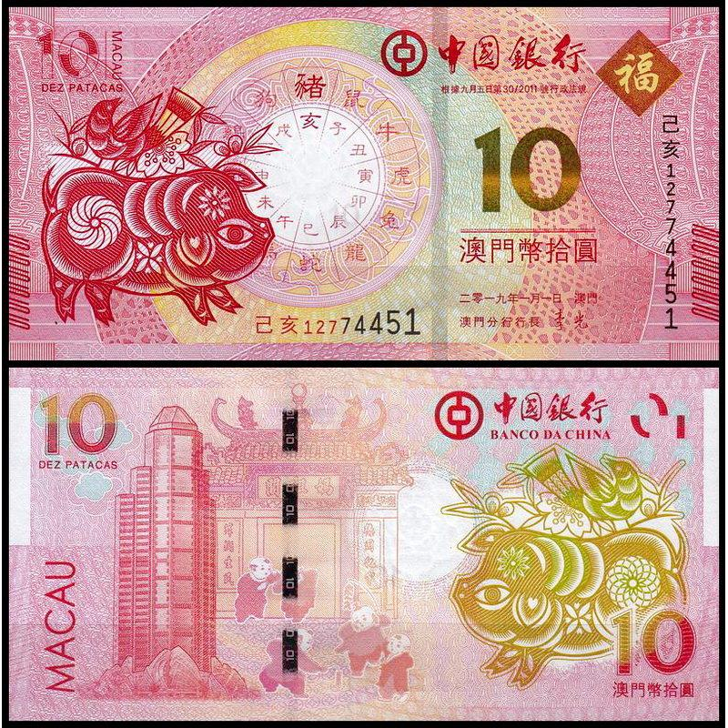 Macao Макао - 10 Patacas 2019 UNC BNU Pig comm. Macao Макао - 10 Patacas 2019 UNC BNU Pig comm.