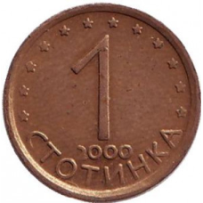 Монета 1 стотинка. 2000 рік, Болгарія.(АВ)