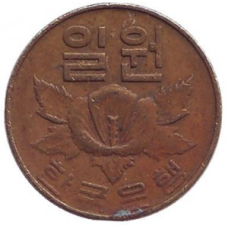 Монета 1 вона. 1967 рік, Південна Корея. (БГ)