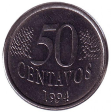Фігура Республіки. Монета 50 сентаво. 1994,95 рік, Бразилія. (БС)