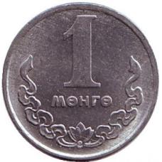 Монета 1 мунгу. 1981 рік, Монголія (БС)