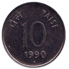 Монета 10 пайс, 1990,88 рік, Індія. (БО)