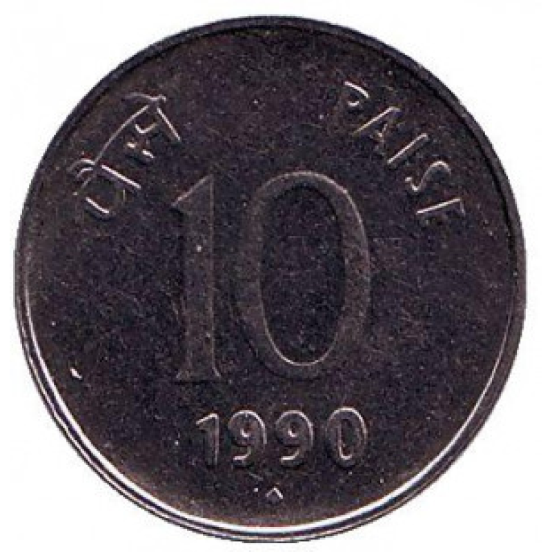 Монета 10 пайс, 1990,88 рік, Індія. (БО) Монета 10 пайс, 1990,88 рік, Індія. (БО)