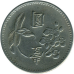 Тайвань 1 долар, 1960-1980 (БС) Тайвань 1 долар, 1960-1980 (БС)