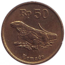 Варан. Комодо. Монета 50 рупій. 1991,92,95 рік, Індонезія..(БП)
