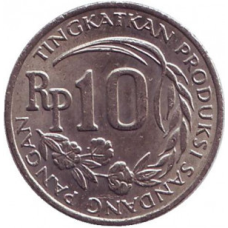 FAO. Монета 10 рупій. 1971 рік, Індонезія.(БП)