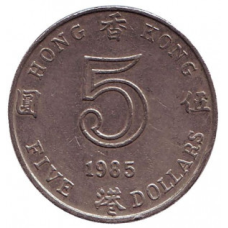 Монета 5 доларів. 1985,87,89 рік, Гонконг. (БР)
