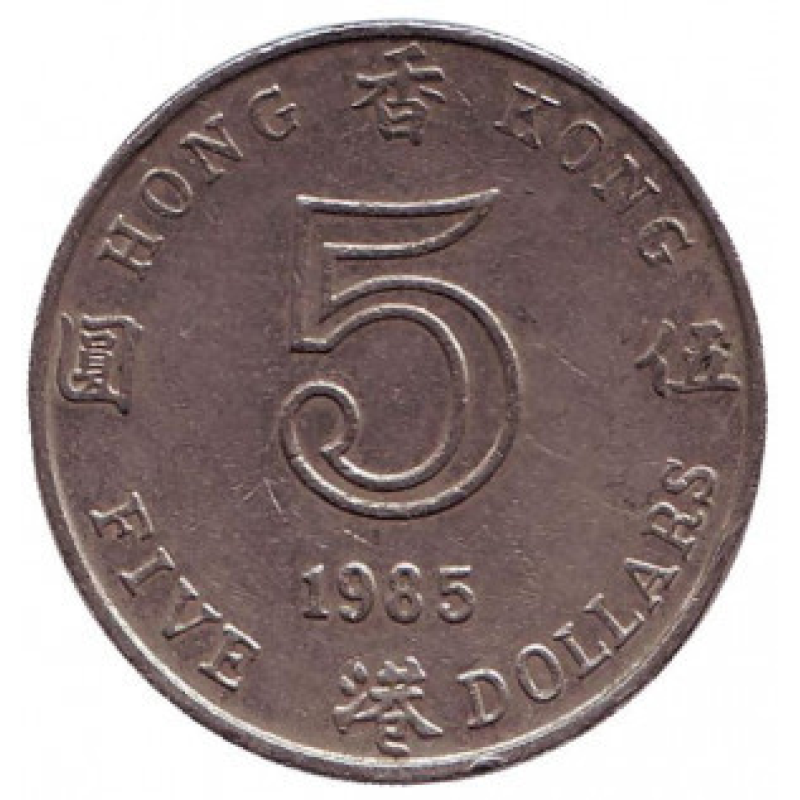 Монета 5 доларів. 1985,87,89 рік, Гонконг. (БР) Монета 5 доларів. 1985,87,89 рік, Гонконг. (БР)