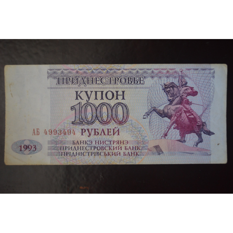 Придністров“я 1000 Рублів 1993р. Серія АБ (БН) 20 Придністров“я 1000 Рублів 1993р. Серія АБ (БН) 20