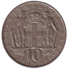 Монета 10 драхм. 1968 рік, Греція.. (Р)
