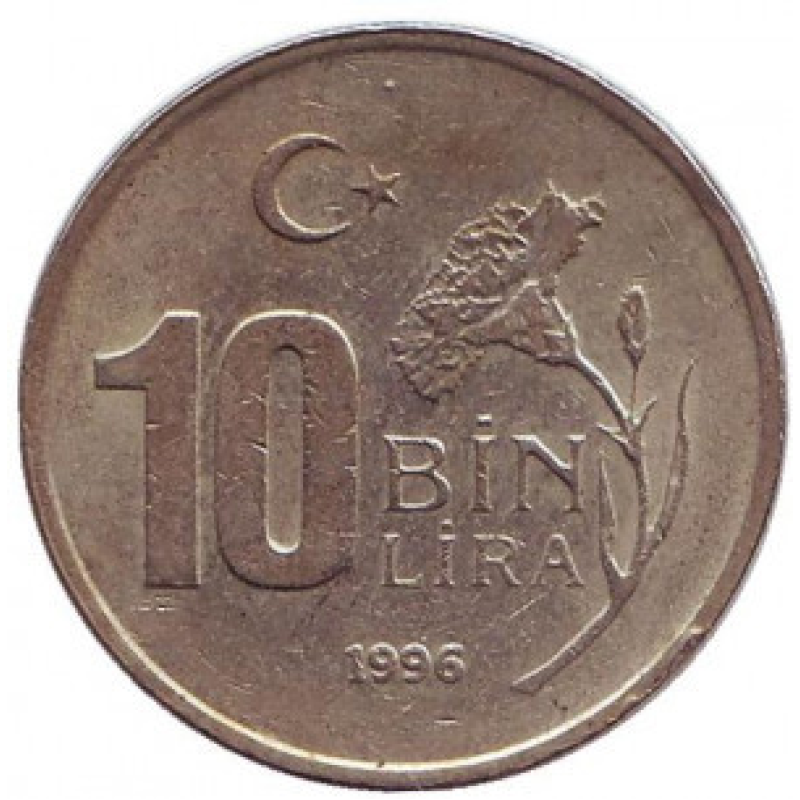 Монета лір 10000. 1996 рік, Туреччина.(Г) Монета лір 10000. 1996 рік, Туреччина.(Г)