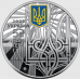 Пам“ятна монета “Наш герб“ Пам“ятна монета “Наш герб“