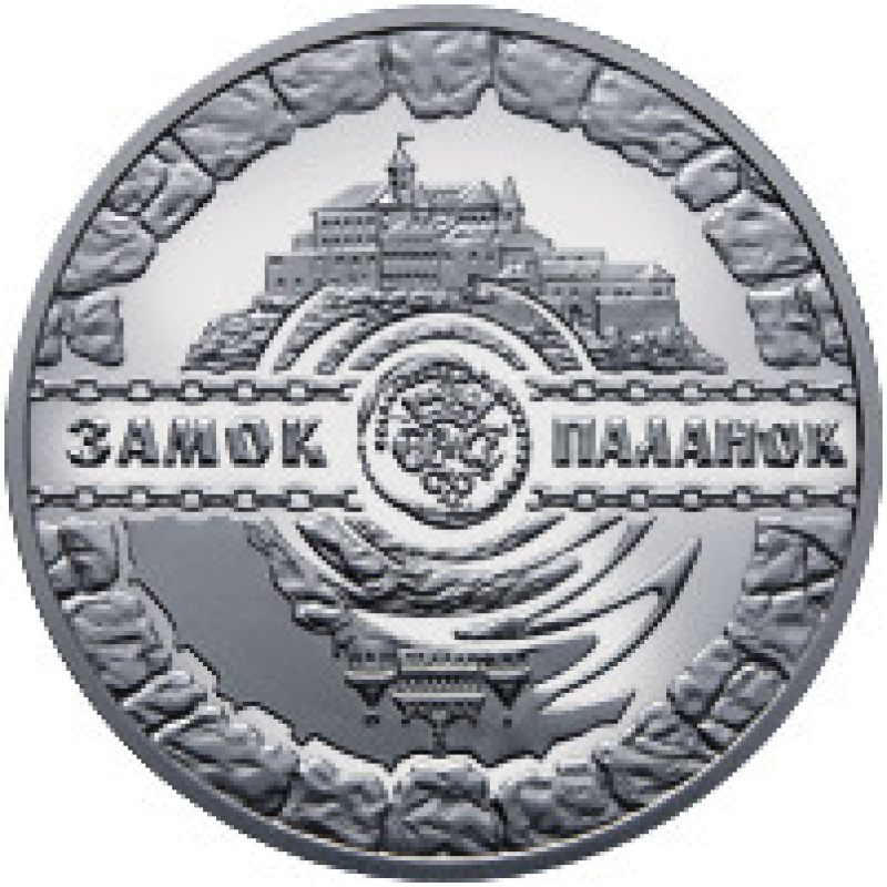 Монета Замок Паланок 5 грн.