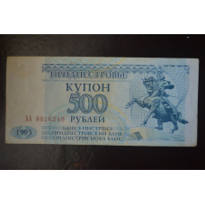 Придністров“я 500 Рублів 1993р. Серія АА (БН) 12