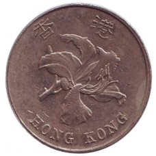 Монета 5 доларів. 1998 рік, Гонконг.. (БР)