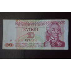 Придністров“я 10 Рублів 1994р. Серія АА (БН) 1