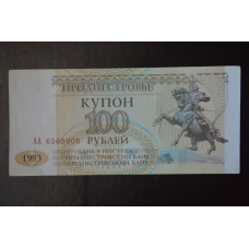 Придністров“я 100 Рублів 1993р. Серія АА (БН) 10