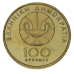 Греція 100 драхм 1998 AU-UNC Спорт — Баскетбол Греція 100 драхм 1998 AU-UNC Спорт — Баскетбол