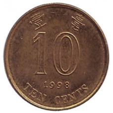 Монета 10 центів. 1998 рік, Гонконг. (БР)