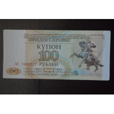 Придністров“я 100 Рублів 1993р. Серія АА (БН) 9