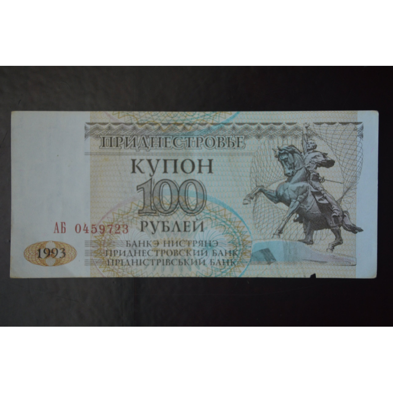 Придністров“я 100 Рублів 1993р. Серія АБ (БН) 4 Придністров“я 100 Рублів 1993р. Серія АБ (БН) 4