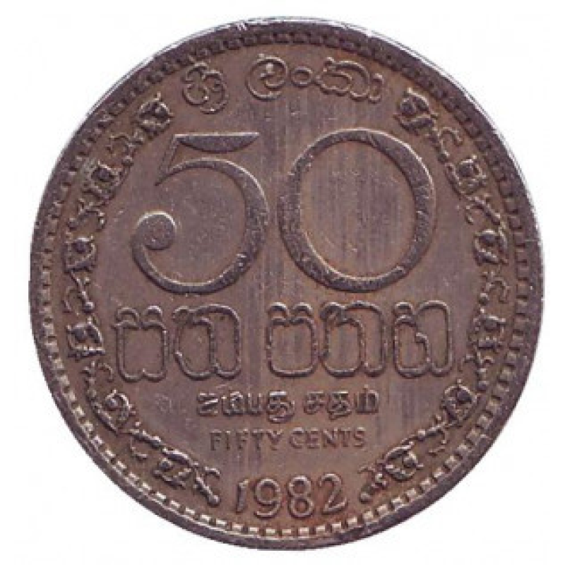 Монета у 50 центів. 1982 рік, Шрі-Ланка.(БД) Монета у 50 центів. 1982 рік, Шрі-Ланка.(БД)