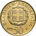 Греція 50 драхм, 1998 200 років від дня смерті Рігаса Фереоса Греція 50 драхм, 1998 200 років від дня смерті Рігаса Фереоса