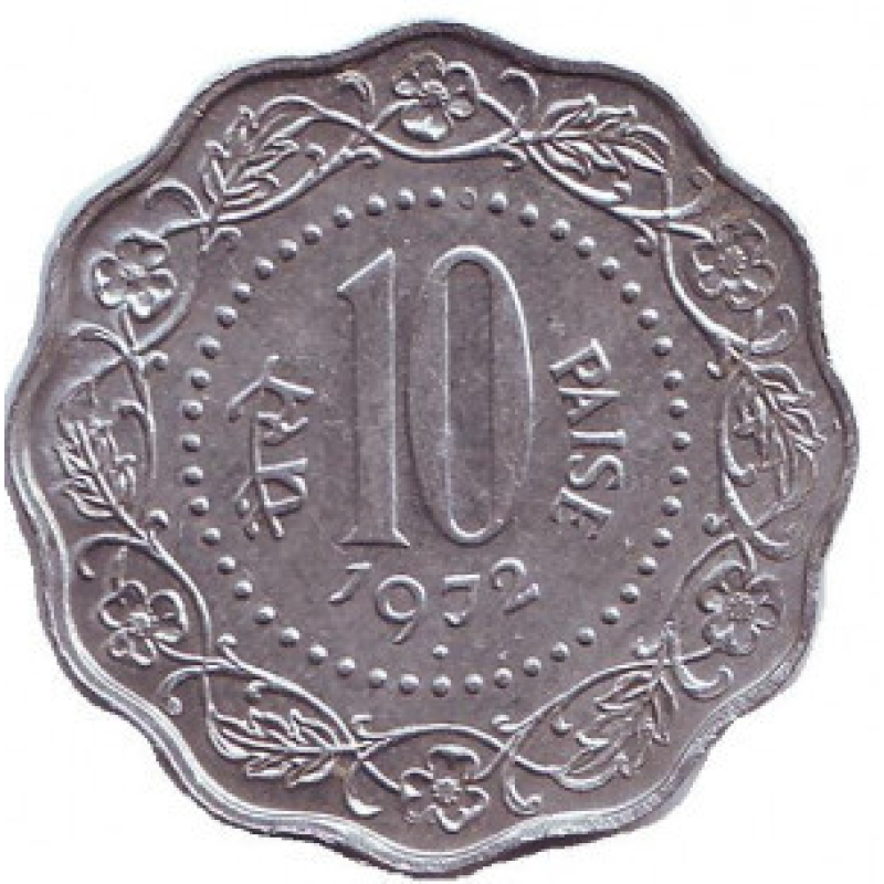 Монета 10 пайс. 1972,78 рік, Індія. (БО) Монета 10 пайс. 1972,78 рік, Індія. (БО)