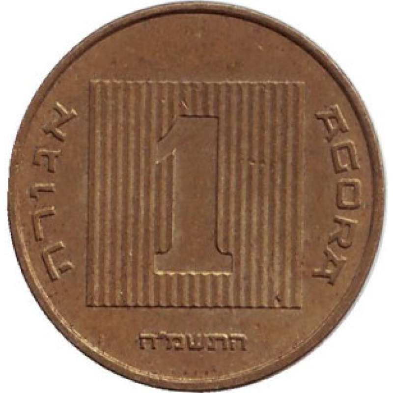 Монета 1 агора. 1985-91 рік, Ізраїль.(Д) Монета 1 агора. 1985-91 рік, Ізраїль.(Д)