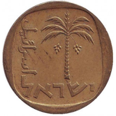 Пальма. Монета 10 агор. 1960-80 рік, Ізраїль.(Д)