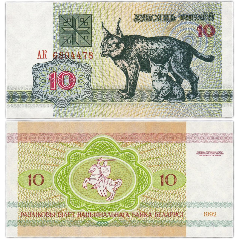 Білорусь 10 рублів 1992 р. UNC