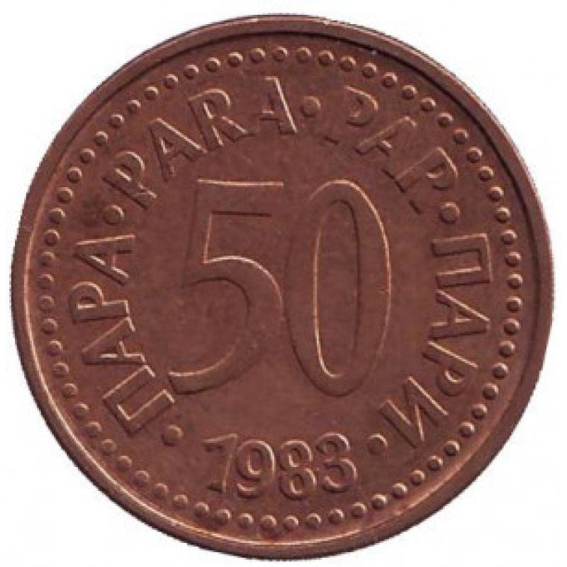 Монета 50 пара. 1983 рік, Югославія. (В) Монета 50 пара. 1983 рік, Югославія. (В)
