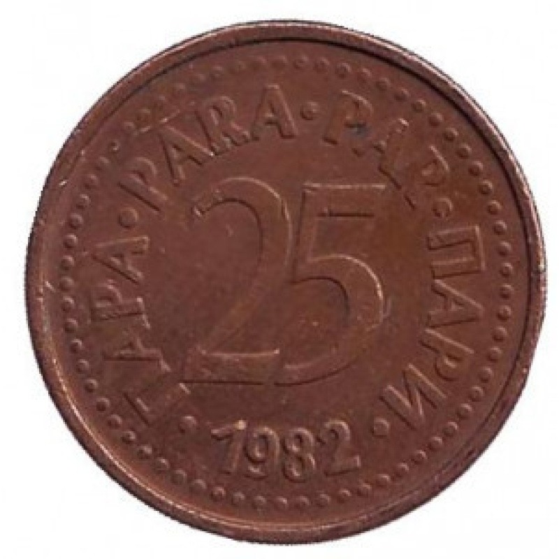 Монета 25 пара. 1982 рік, Югославія. (В) Монета 25 пара. 1982 рік, Югославія. (В)