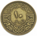 Сирія 10 піастрів, 1962-1965 (БГ) Сирія 10 піастрів, 1962-1965 (БГ)