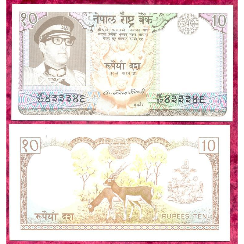 Непал / Nepal 10 Rupees (1974) Pick 24 АU / UNC Непал / Nepal 10 Rupees (1974) Pick 24 АU / UNC