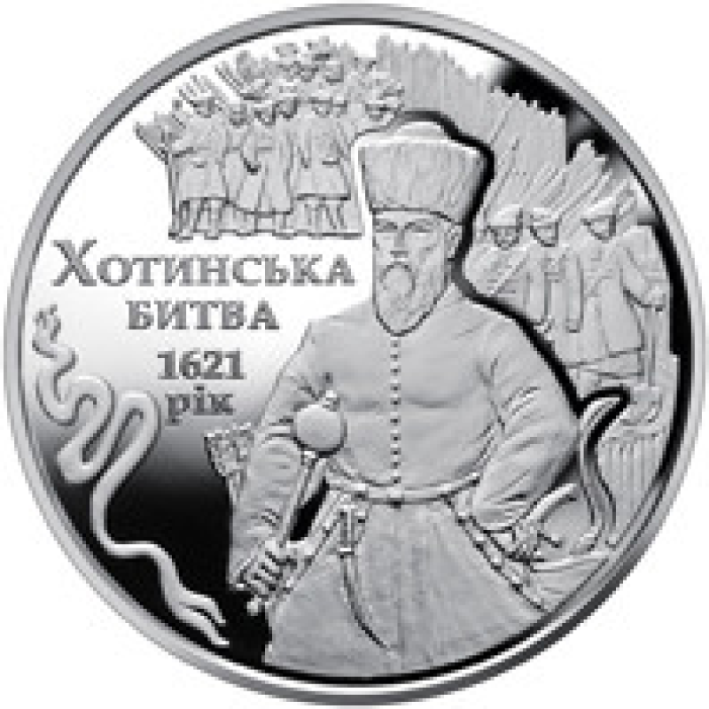 Монета Хотинська битва 5 грн.