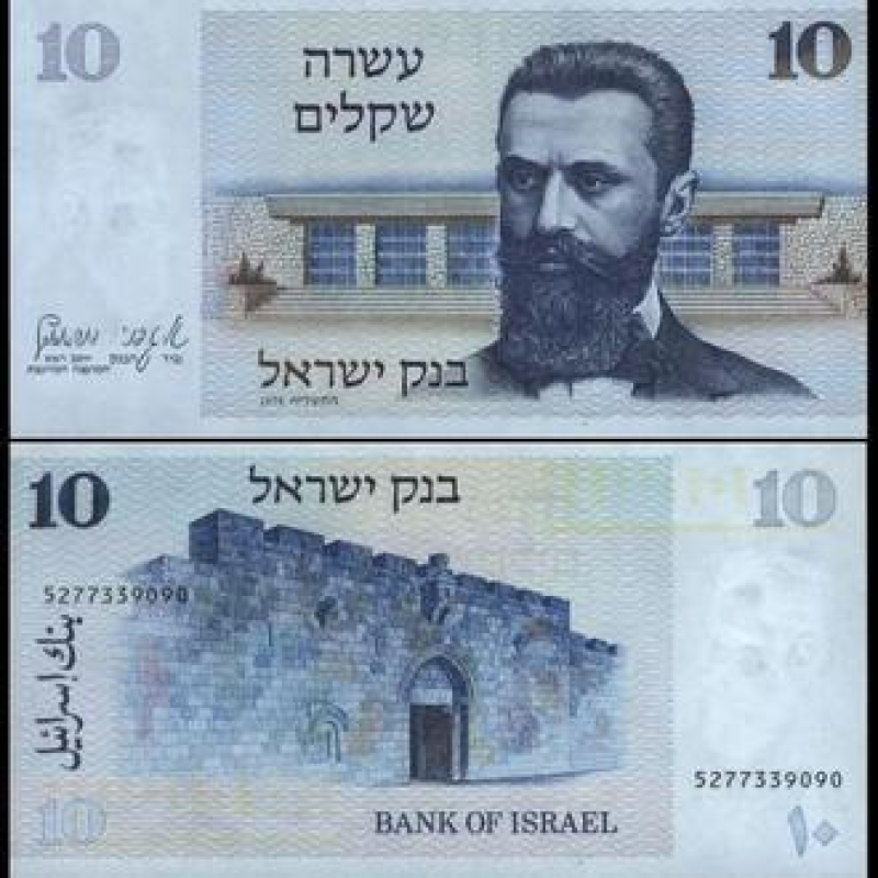 Ізраїль/Israel 10 Sheqalim 1978 Pick 45 UNC Ізраїль/Israel 10 Sheqalim 1978 Pick 45 UNC