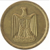 Єгипет 2 мілліма, 1962 (АЯ) Єгипет 2 мілліма, 1962 (АЯ)