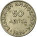 Греція 50 ліпить, 1926