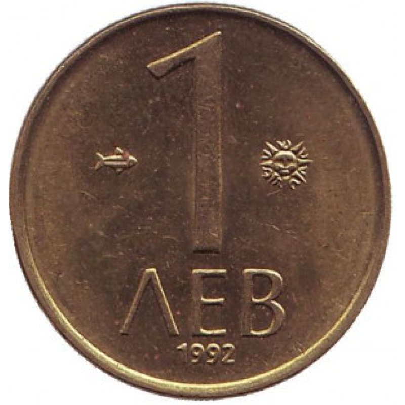 Монета 1 лев. 1992 рік, Болгарія. (АВ) Монета 1 лев. 1992 рік, Болгарія. (АВ)