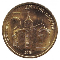 Крушедольский монастир. Монета 5 динарів. 2010,16 рік, Сербія. (АВ)