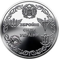Монета Збройні Сили України 10 грн.2021р.