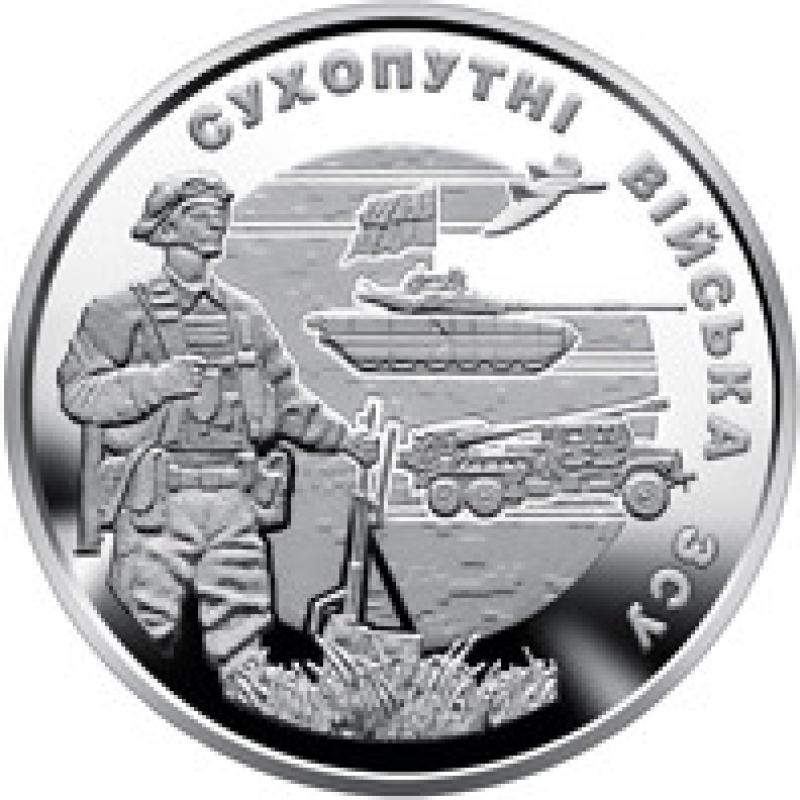 Монета Сухопутні війська Озброєних сил України 10 грн. 2021г.