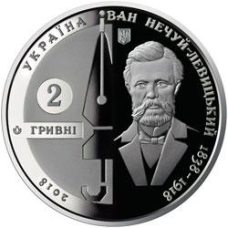 Монета Іван Нечуй-Левицький 2 грн.