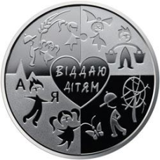 Монета `Серце віддаю дітям`(до 100-річчя з дня народження В. О. Сухомлинського) 2 грн